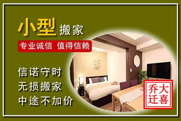 安宁小型搬家