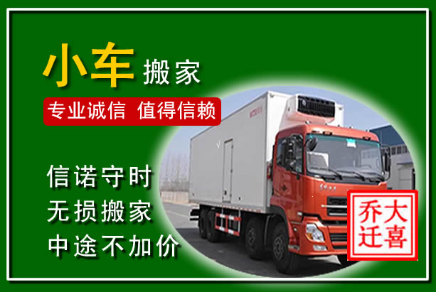 安宁物品搬运