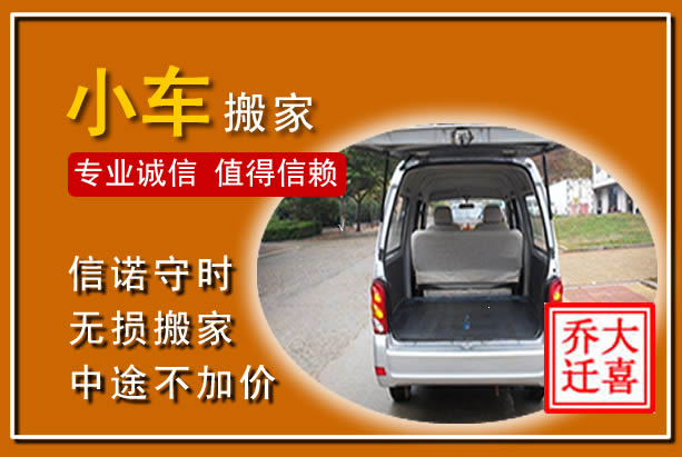安宁个人搬家