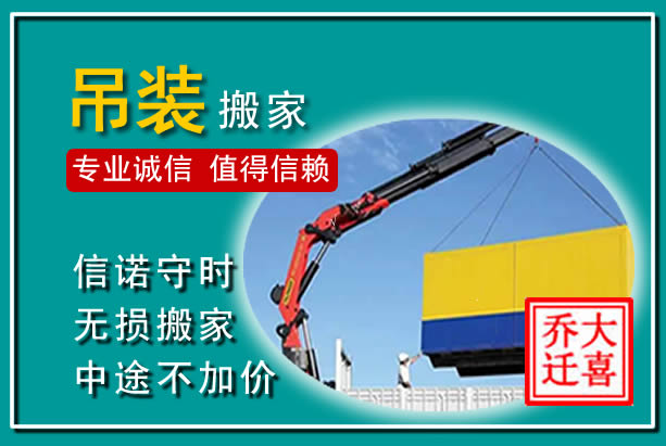 安宁吊装大件搬家