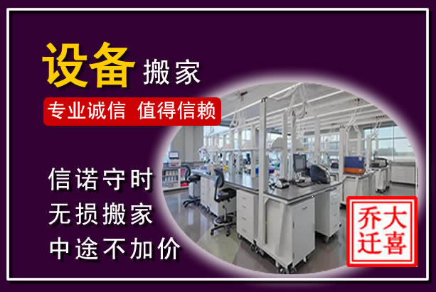 安宁仪器设备搬运
