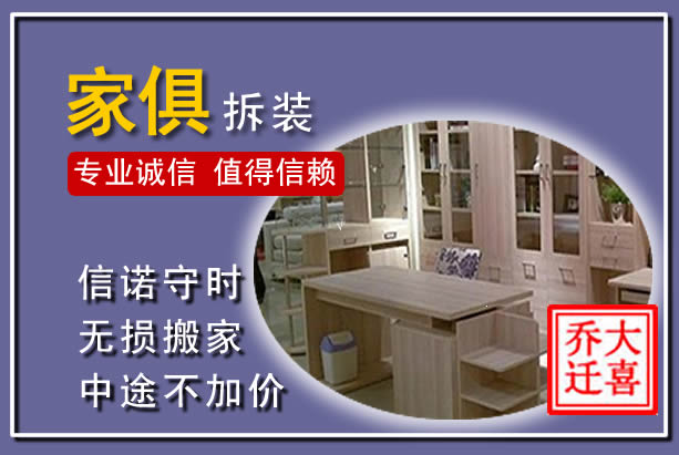 安宁家俱拆装搬运